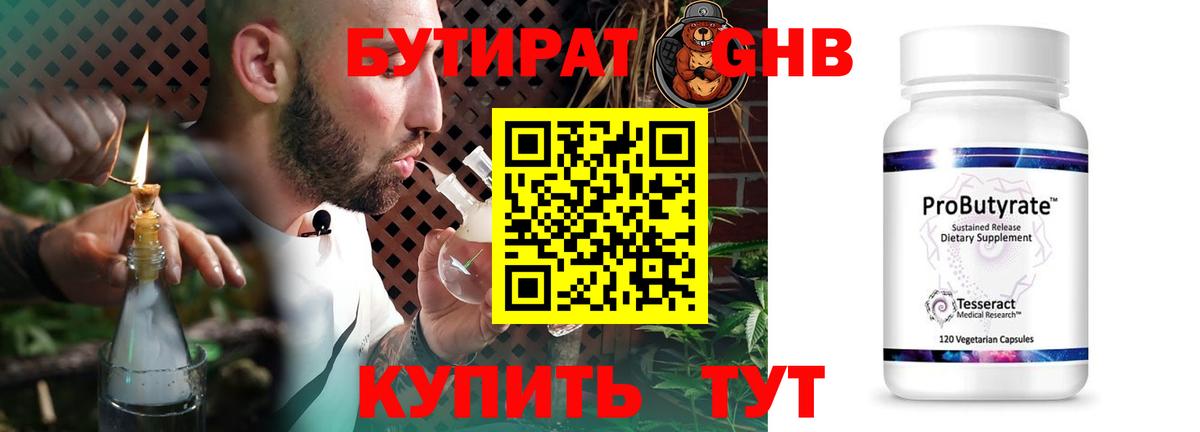 БУТИРАТ BDO  Вход с VPN  Вологда 