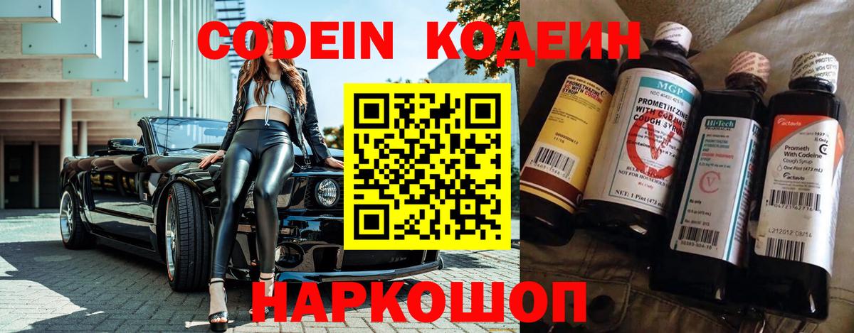 Кодеин Purple Drank  Вход с VPN  Вологда 