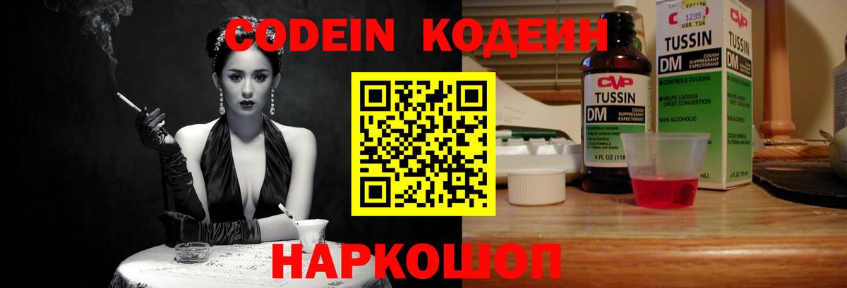 Codein Purple Drank Вологда